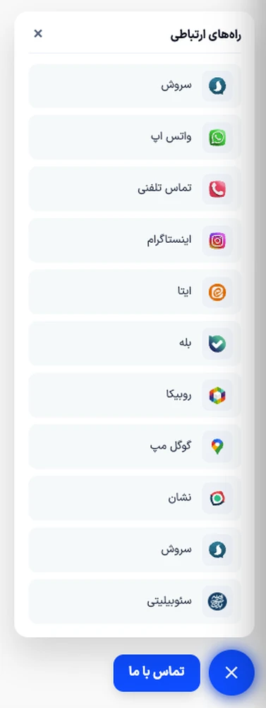 نمای بیرونی دکمه شناور تماس با ما در موبایل و سایت